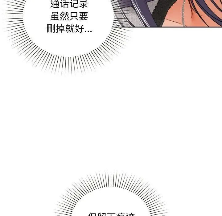 咖啡因 - 第38話 - page 67