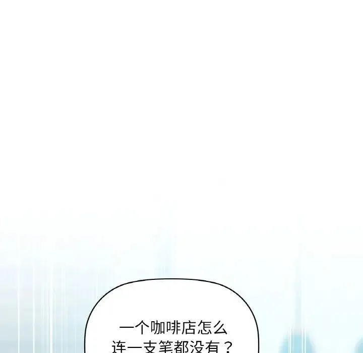 咖啡因 - 第38話 - page 72