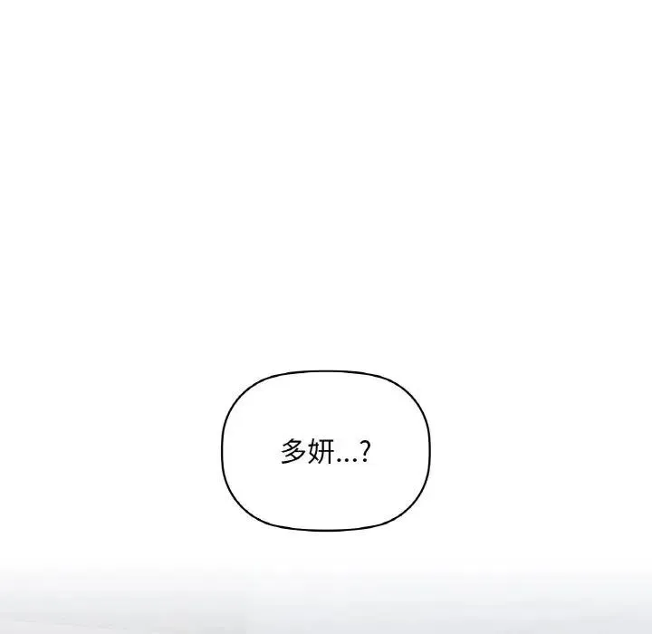 咖啡因 - 第38話 - page 82