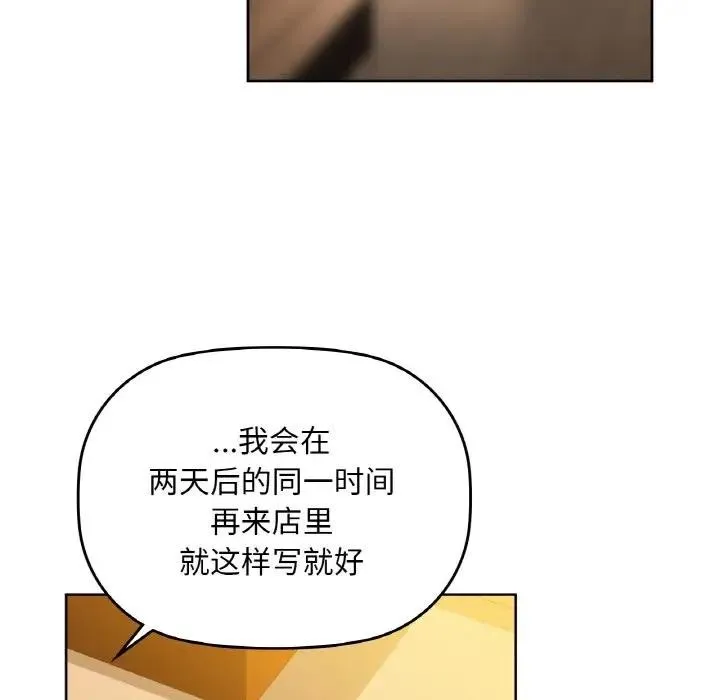 咖啡因 - 第38話 - page 91