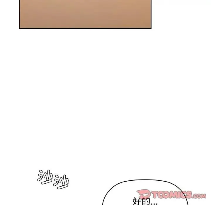 咖啡因 - 第38話 - page 93
