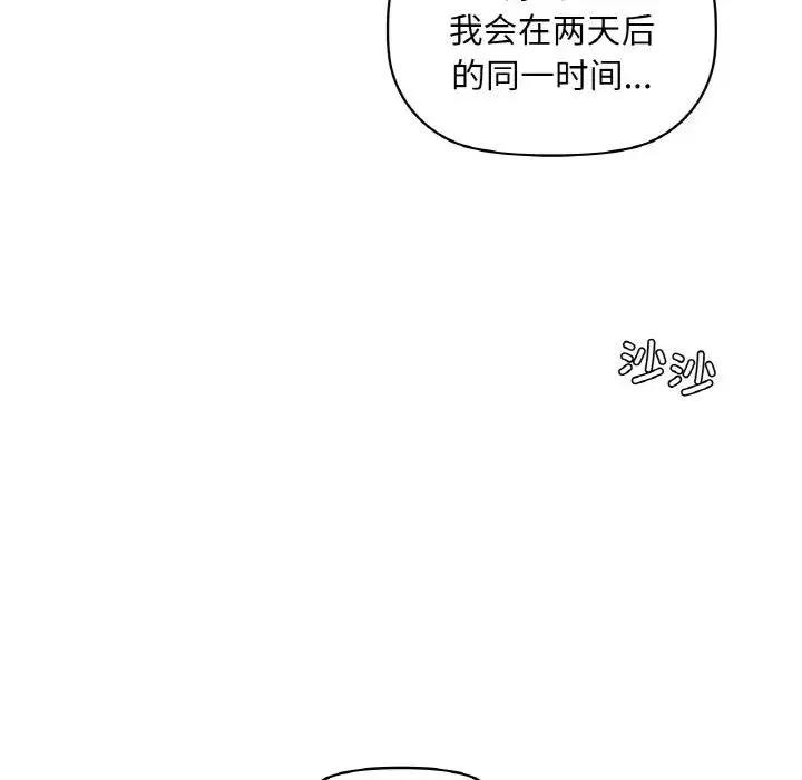 咖啡因 - 第38話 - page 94