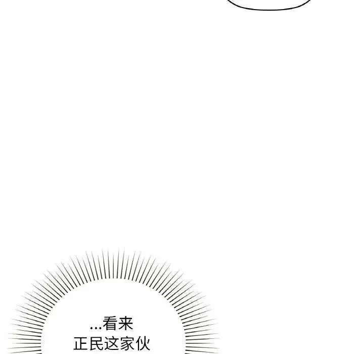 咖啡因 - 第38話 - page 100