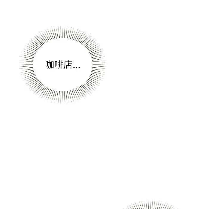 咖啡因 - 第38話 - page 134
