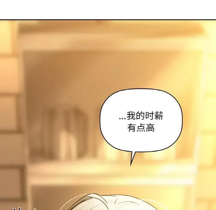 咖啡因 - 第38話 - page 161