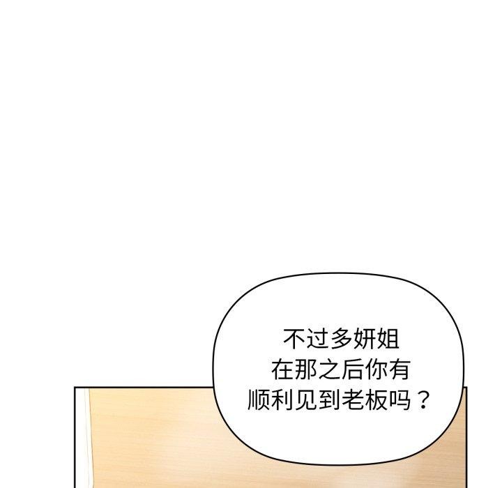 咖啡因 - 第62話 - page 67
