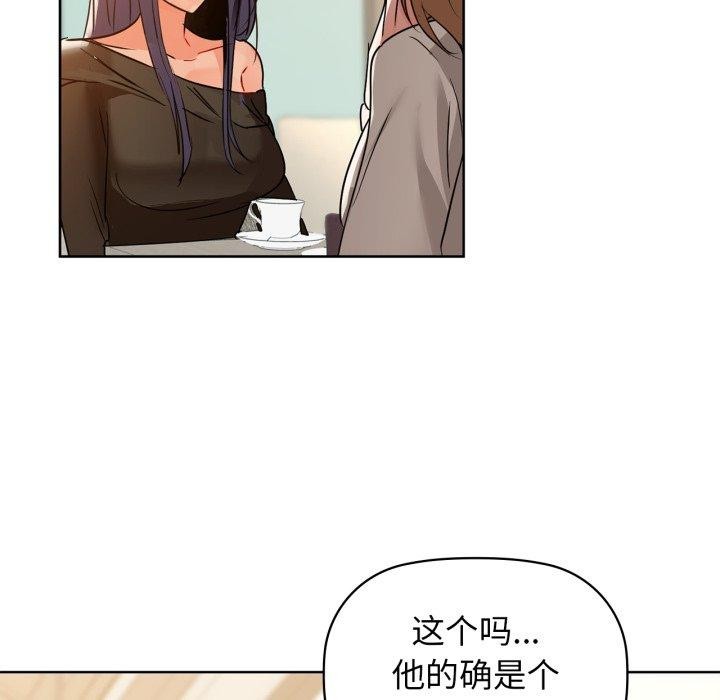 咖啡因 - 第62話 - page 83
