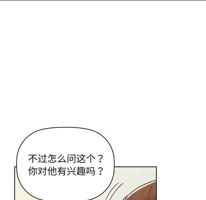 咖啡因 - 第62話 - page 88
