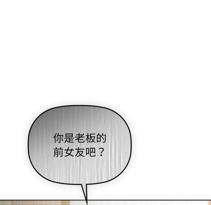 咖啡因 - 第62話 - page 92