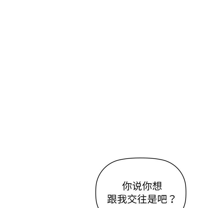 咖啡因 - 第62話 - page 115