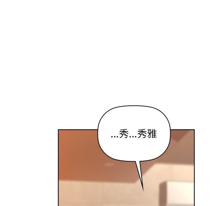 咖啡因 - 第62話 - page 146