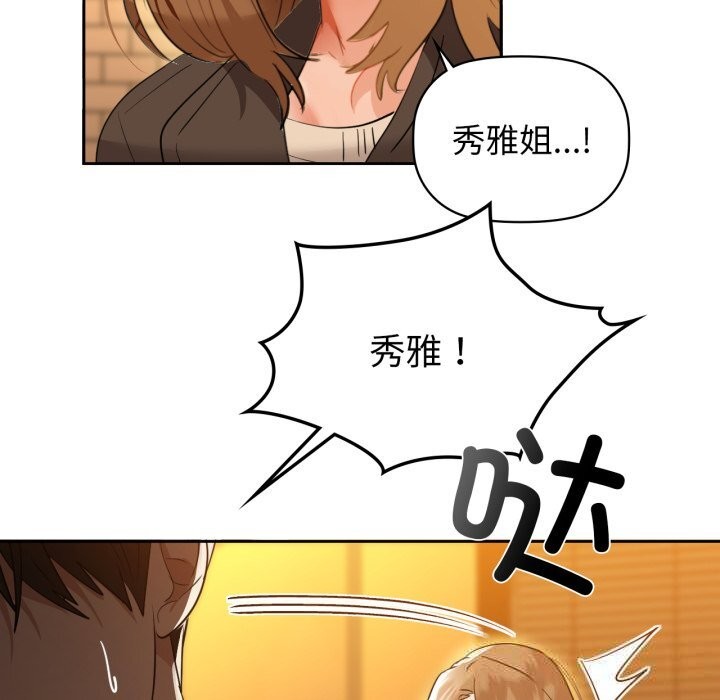 咖啡因 - 第67話 - page 43