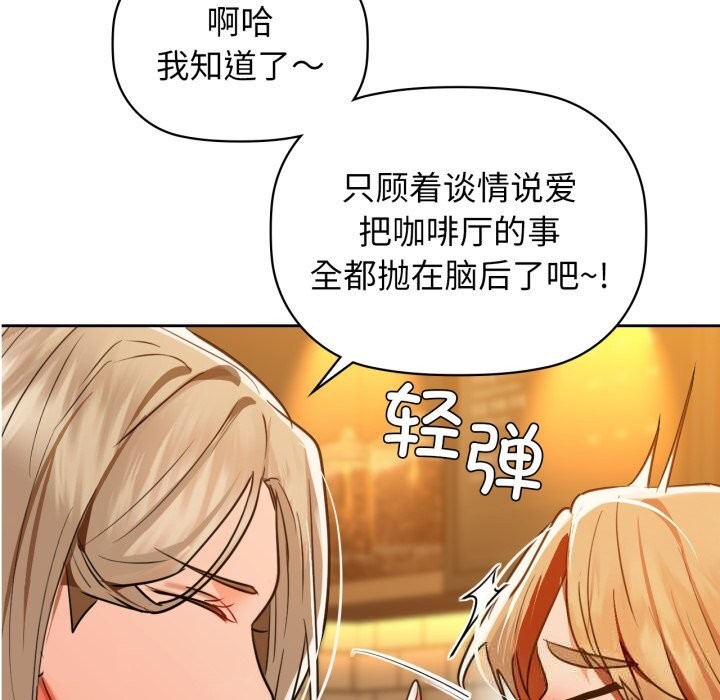 咖啡因 - 第67話 - page 52