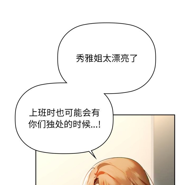 咖啡因 - 第67話 - page 82