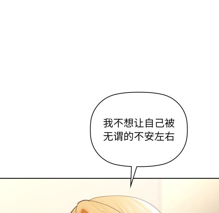 咖啡因 - 第67話 - page 84