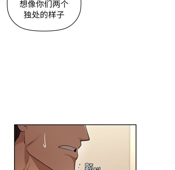 咖啡因 - 第67話 - page 86