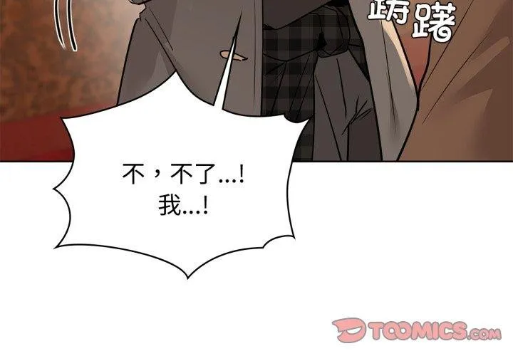 咖啡因 - 第59話 - page 3