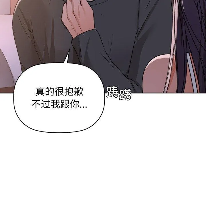 咖啡因 - 第59話 - page 16