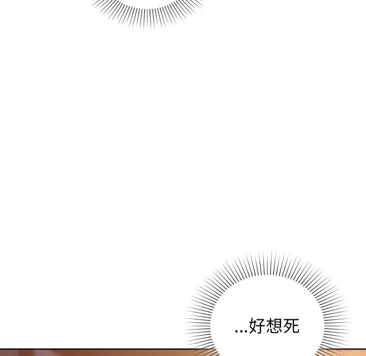 咖啡因 - 第59話 - page 27