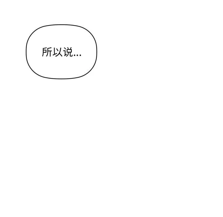 咖啡因 - 第59話 - page 32
