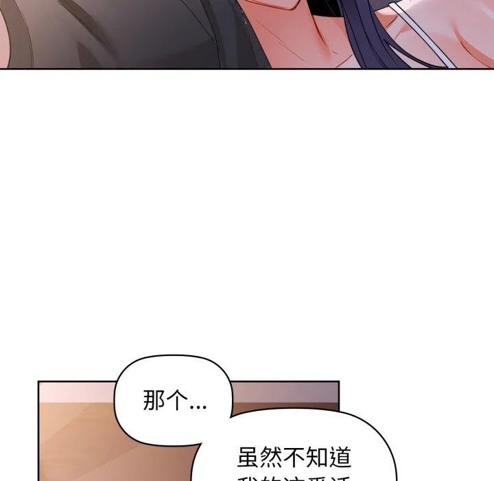 咖啡因 - 第59話 - page 38