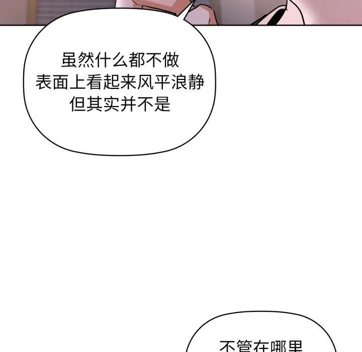 咖啡因 - 第59話 - page 45