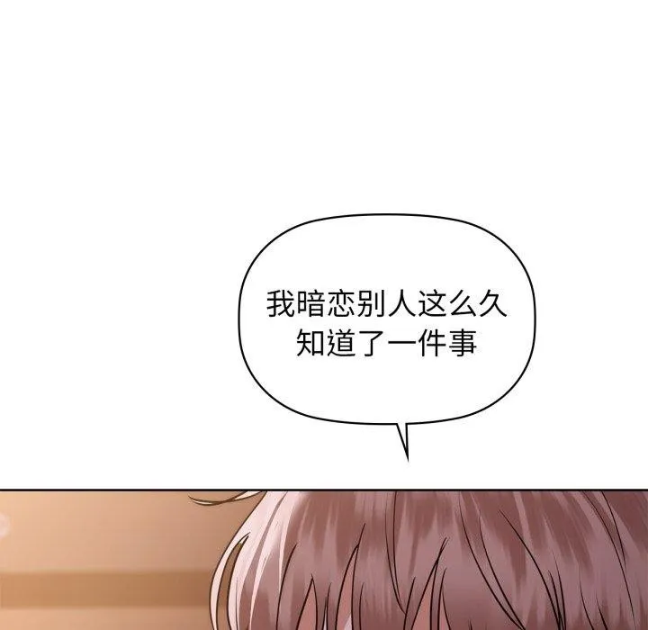 咖啡因 - 第59話 - page 58