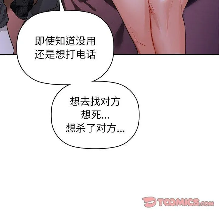 咖啡因 - 第59話 - page 66