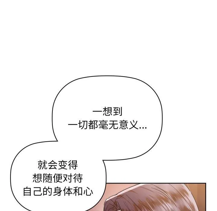 咖啡因 - 第59話 - page 67