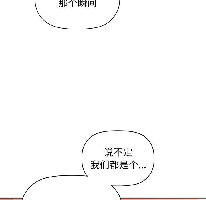咖啡因 - 第59話 - page 77