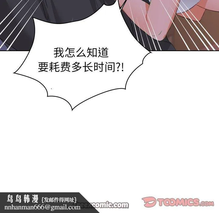 咖啡因 - 第59話 - page 84