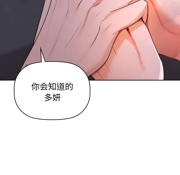咖啡因 - 第59話 - page 92