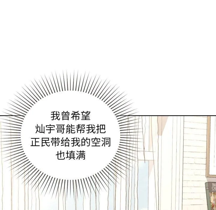 咖啡因 - 第59話 - page 101