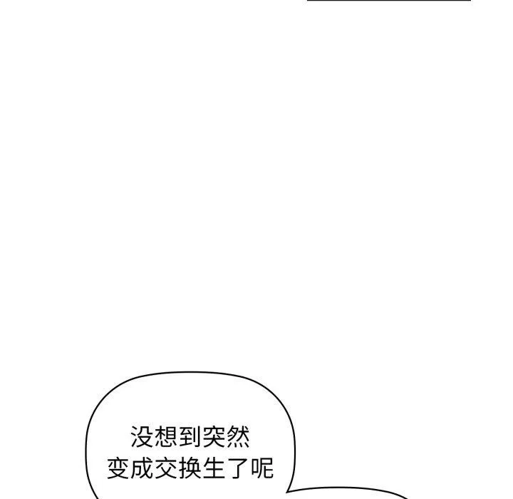 咖啡因 - 第59話 - page 124