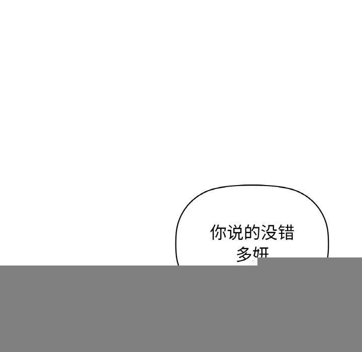咖啡因 - 第54話 - page 19