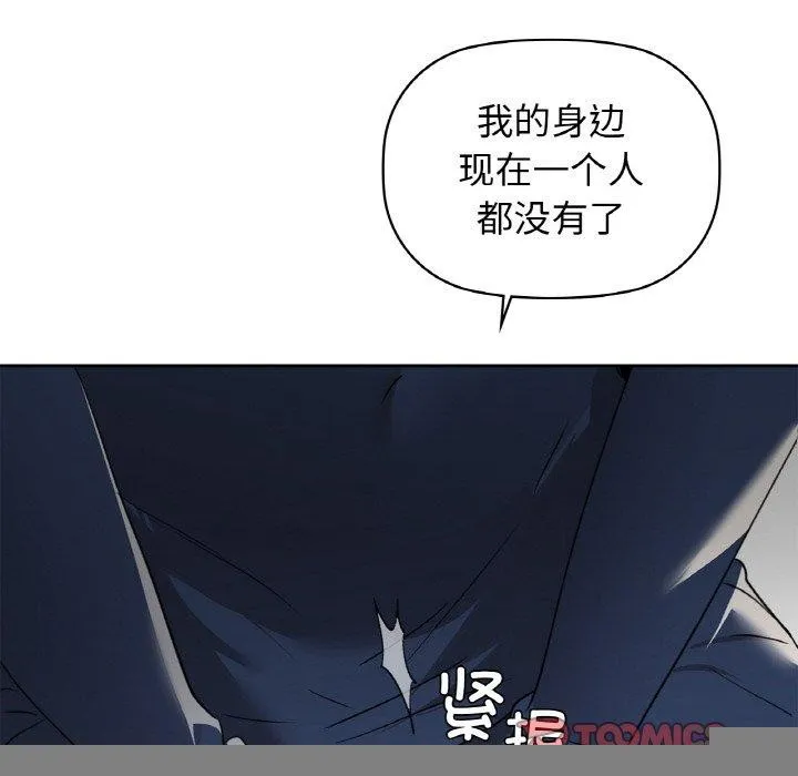 咖啡因 - 第54話 - page 45
