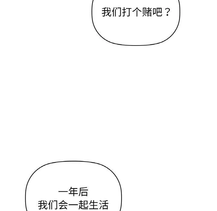 咖啡因 - 第54話 - page 68