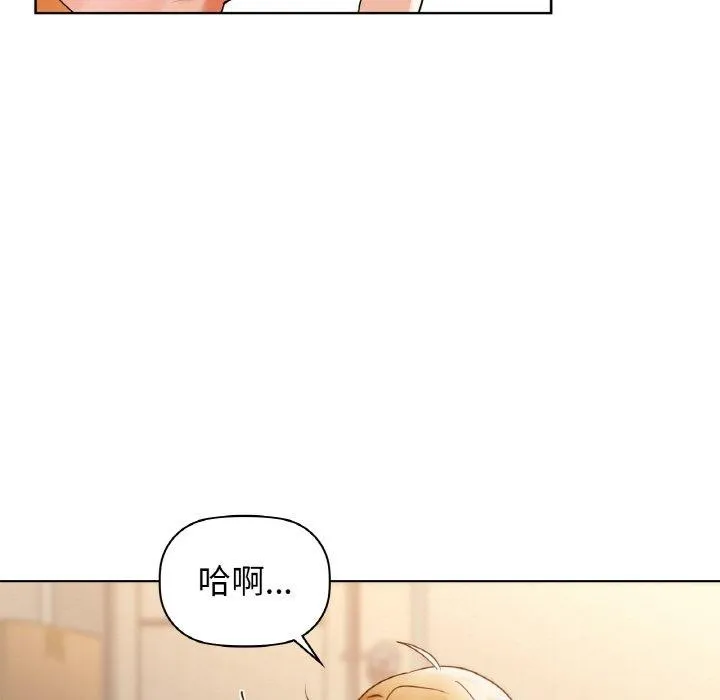 咖啡因 - 第54話 - page 98
