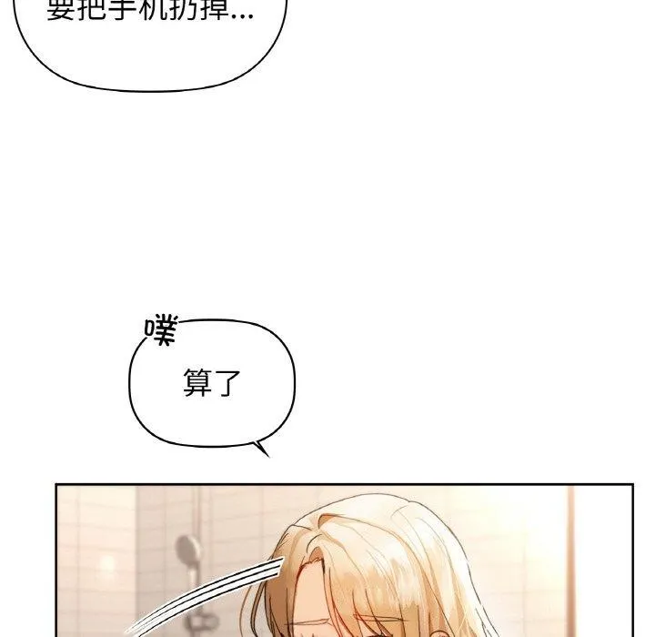 咖啡因 - 第54話 - page 104