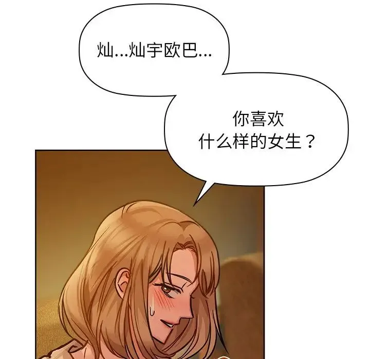 咖啡因 - 第17話 - page 23