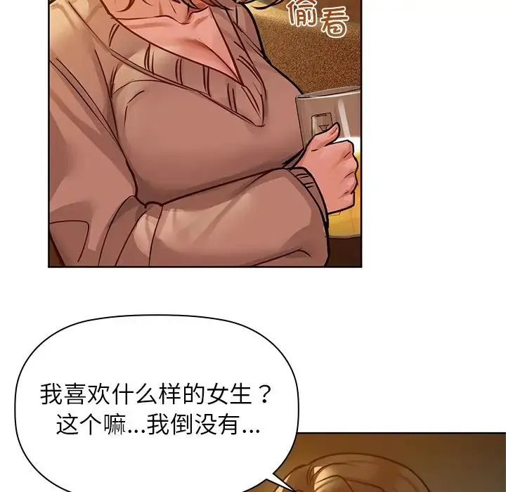 咖啡因 - 第17話 - page 24