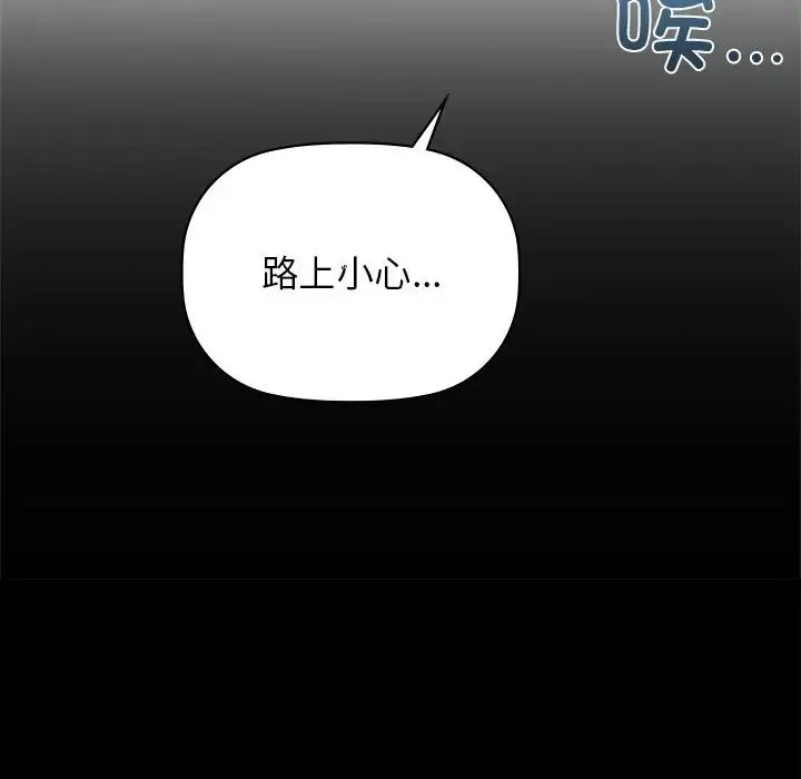 咖啡因 - 第17話 - page 51