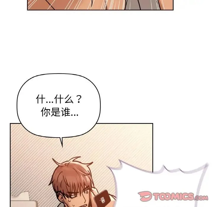 咖啡因 - 第17話 - page 58