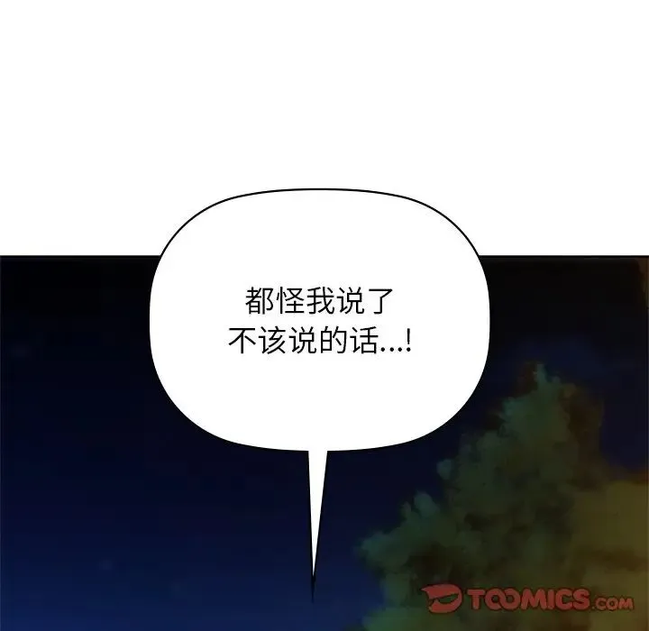 咖啡因 - 第17話 - page 74