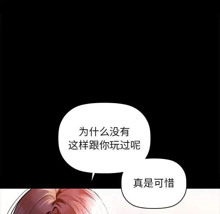 咖啡因 - 第21話 - page 24
