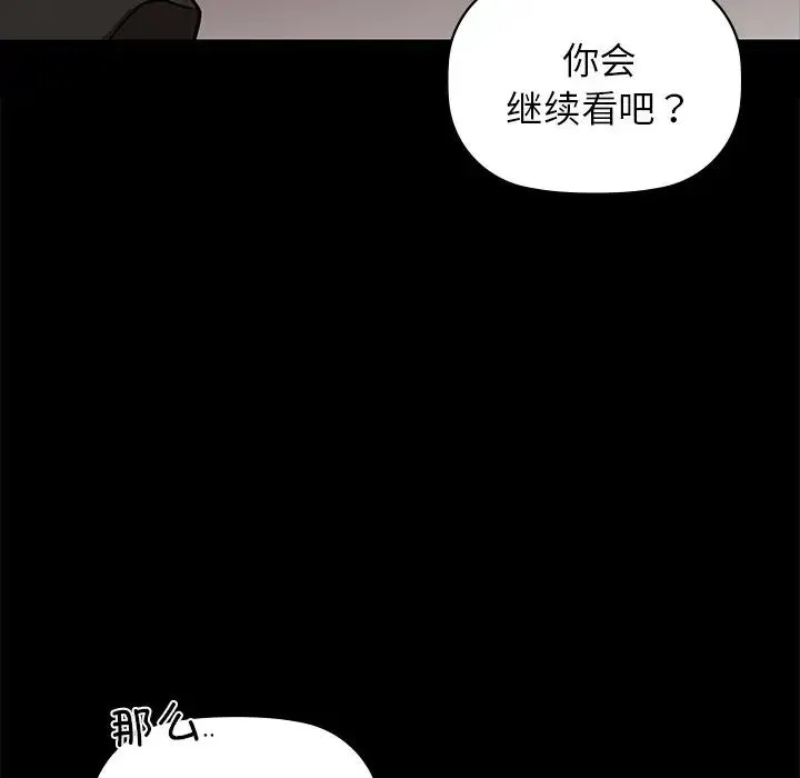 咖啡因 - 第21話 - page 46