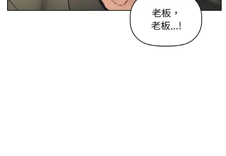 咖啡因 - 第45話 - page 3