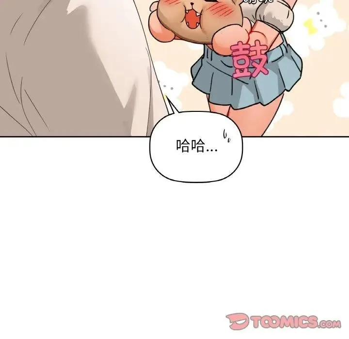 咖啡因 - 第45話 - page 20