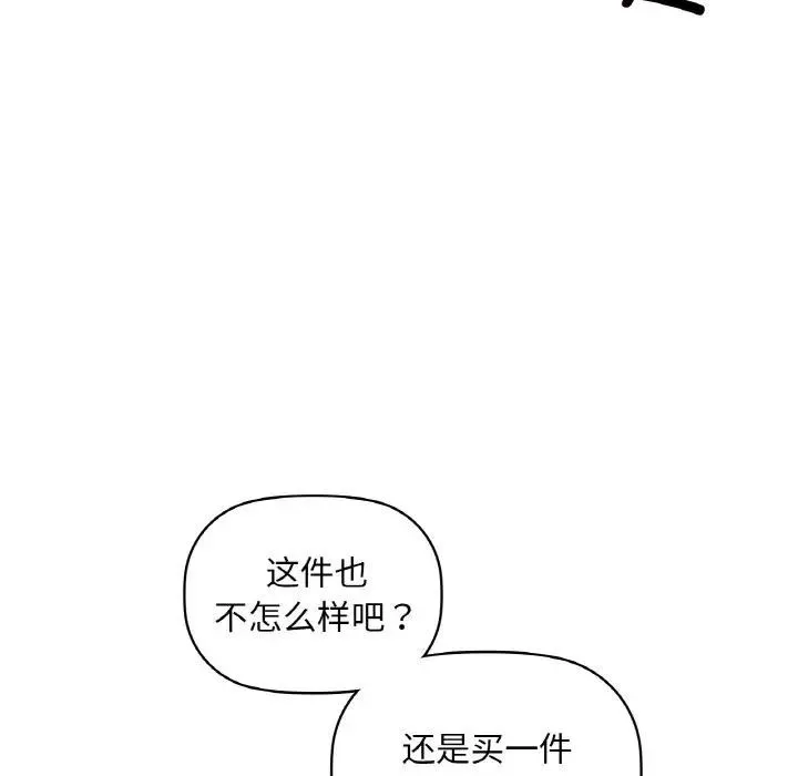 咖啡因 - 第45話 - page 85