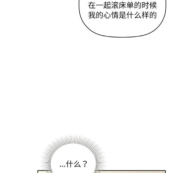 咖啡因 - 第42話 - page 95